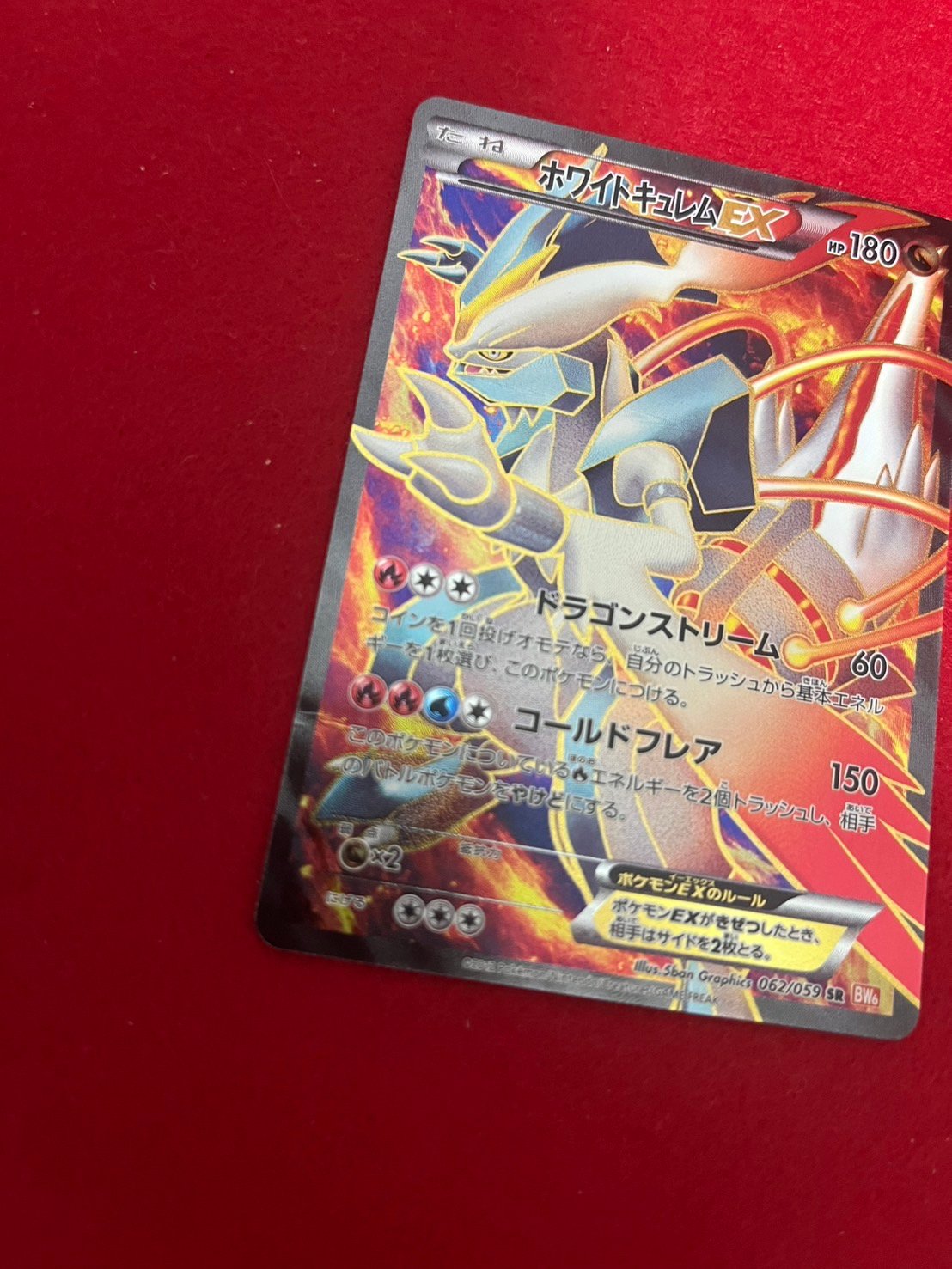 ホワイトキュレムEX ブラックキュレムEX SR セット 状態特価】XYシリーズ ホワイトキュレム＆ブラックキュレムEXSR