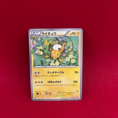 【素体】ポケキュン　ライチュウ