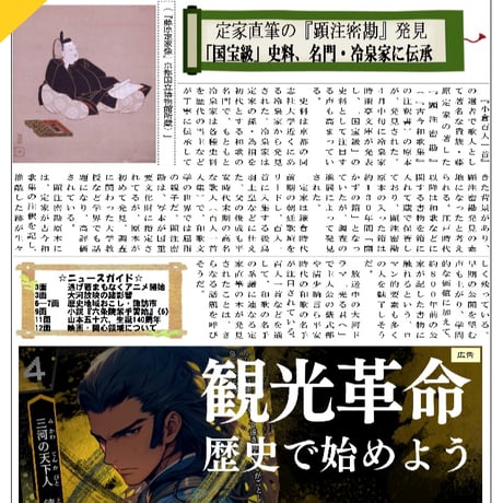 【年間定期購読】わいわい歴史通信（紙版）