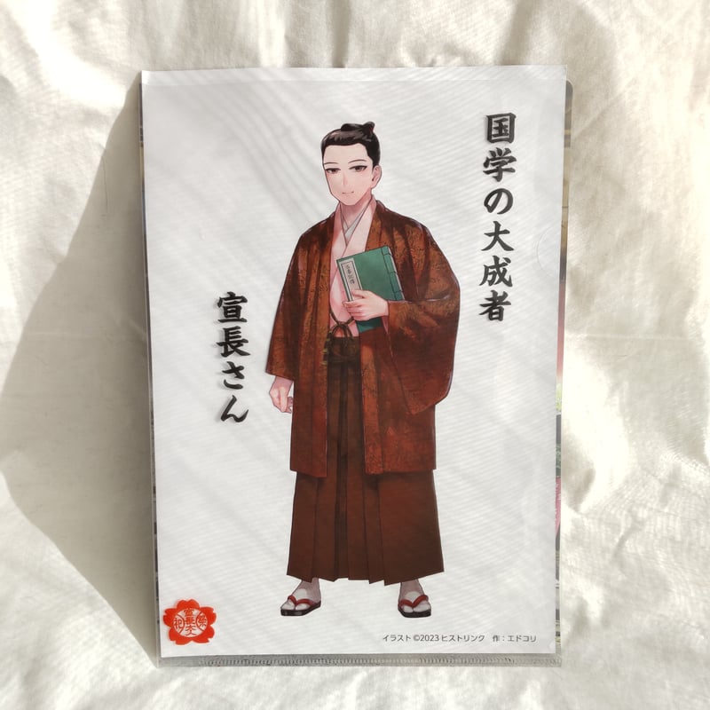 宣長さん、本居宣長ノ宮公式クリアファイル | ヒストリンク公式