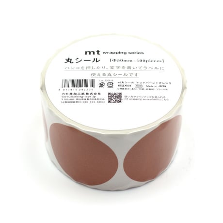丸シールロール マットバーントオレンジ