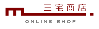 三宅商店｜オンラインショップ