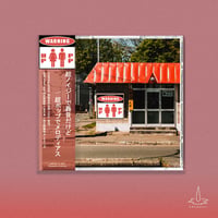 「ｍｐｐｐ」CD（中国版）
