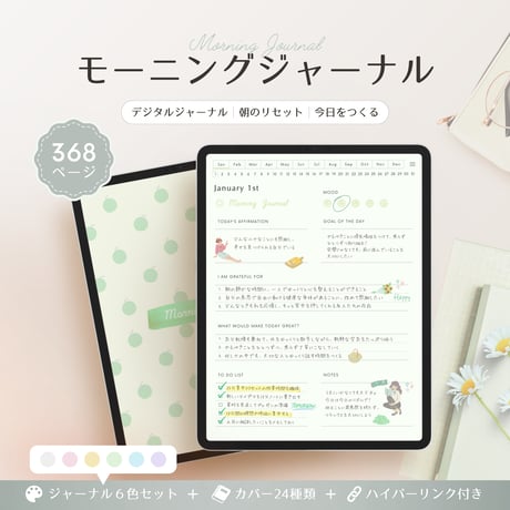 モーニングジャーナル┊︎6色セット┊︎感謝日記┊︎マインドフルネス┊︎リンク付き