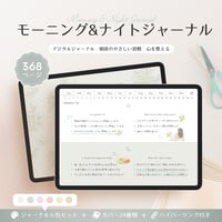 モーニング&ナイトジャーナル┊︎6色セット┊︎感謝日記┊︎セルフケア┊︎リンク付き