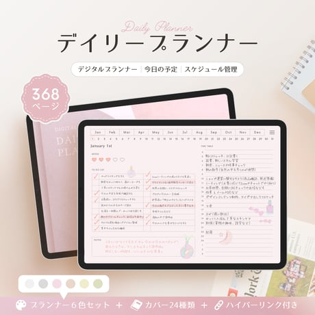 デジタルプランナー┊︎6色セット┊︎スケジュール管理┊︎ToDoリスト┊︎リンク付き