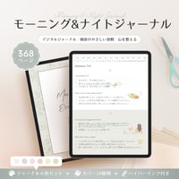 モーニング&ナイトジャーナル┊︎6色セット┊︎感謝日記┊︎セルフケア┊︎リンク付き