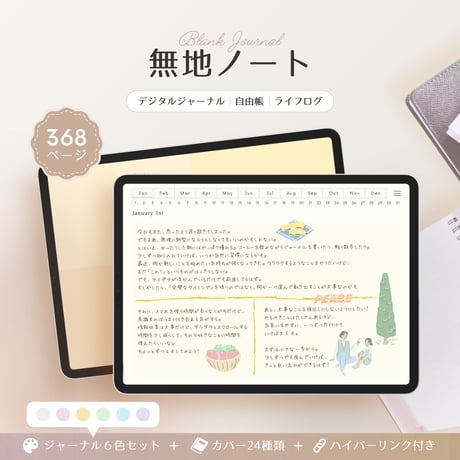 無地ノート┊︎6色セット┊︎ノート┊︎デジタルジャーナル┊︎リンク付き