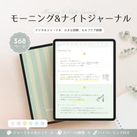 モーニング&ナイトジャーナル┊︎6色セット┊︎感謝日記┊︎マインドフルネス┊︎リンク付き