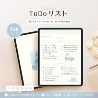 ToDoリスト┊︎6色セット┊︎タスク管理┊︎デジタルプランナー┊︎リンク付き