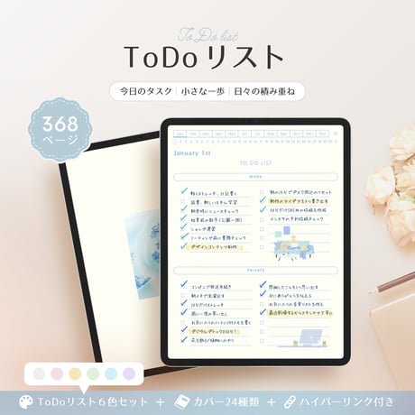 ToDoリスト┊︎6色セット┊︎タスク管理┊︎デジタルプランナー┊︎リンク付き