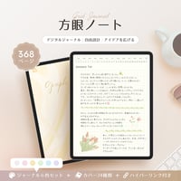 方眼ノート┊︎6色セット┊︎デジタルジャーナル┊︎リンク付き
