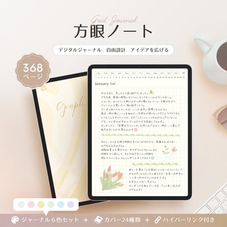 方眼ノート┊︎6色セット┊︎デジタルジャーナル┊︎リンク付き