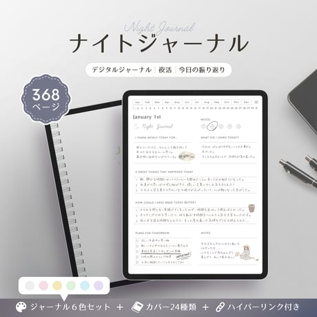 ナイトジャーナル┊︎6色セット┊︎感謝日記┊︎セルフケア┊︎リンク付き