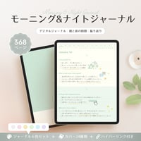 モーニング&ナイトジャーナル┊︎6色セット┊︎感謝日記┊︎マインドフルネス┊︎リンク付き