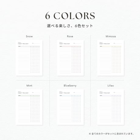 ハビットトラッカー┊︎6色&4種類セット┊︎継続ノート┊︎記録帳