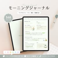 モーニングジャーナル┊︎6色セット┊︎感謝日記┊︎マインドフルネス┊︎リンク付き