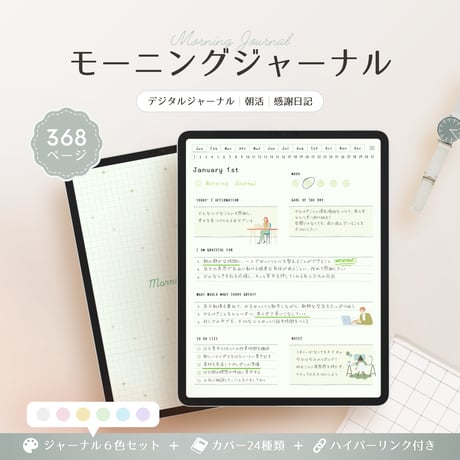 モーニングジャーナル┊︎6色セット┊︎感謝日記┊︎マインドフルネス┊︎リンク付き
