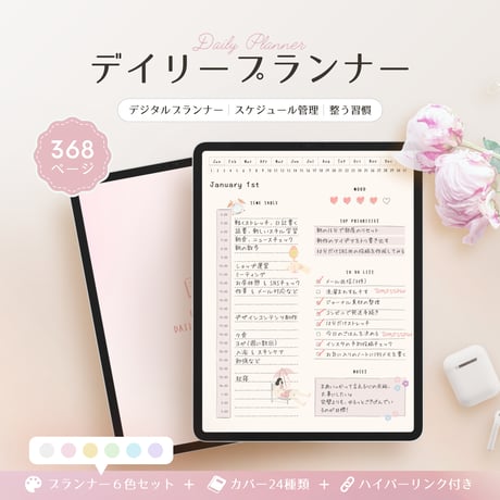 デジタルプランナー┊︎6色セット┊︎スケジュール管理┊︎ToDoリスト┊︎リンク付き
