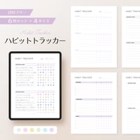 ハビットトラッカー┊︎6色&4種類セット┊︎デイリールーティン┊︎習慣化