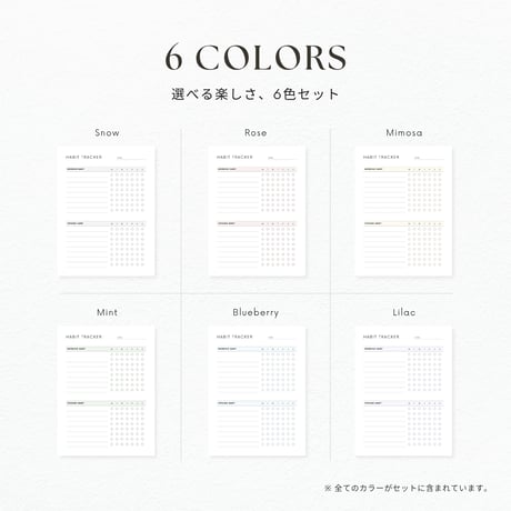 ハビットトラッカー┊︎6色&4種類セット┊︎デイリールーティン┊︎習慣化