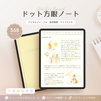 ドット方眼ノート┊︎6色セット┊︎ノート┊︎デジタルジャーナル┊︎リンク付き