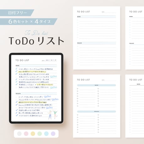 ToDoリスト┊︎6色&4種類セット┊︎タスク管理┊︎やることリスト