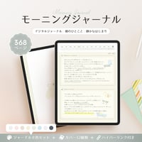 モーニングジャーナル┊︎8色セット┊︎昨日の振り返り┊︎今日やること┊︎リンク付き