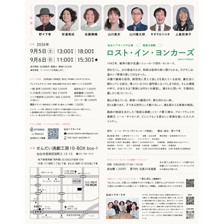【チケット】「ロスト・イン・ヨンカーズ」一般　②18:00〜