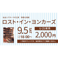 【チケット】「ロスト・イン・ヨンカーズ」U-25　②18:00〜