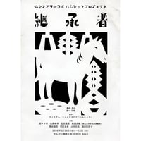 【台本】2016年公演　継承者