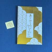 ありがとう（ポチ袋）