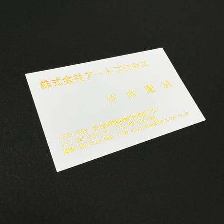 名刺【箔押し】1色（文字レイアウトのみ） 米紙