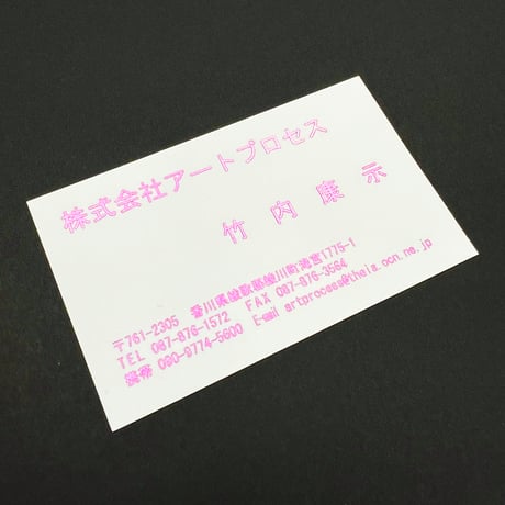 名刺【箔押し】1色（文字レイアウトのみ） 米紙