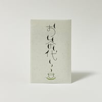 お茶代（ポチ袋）