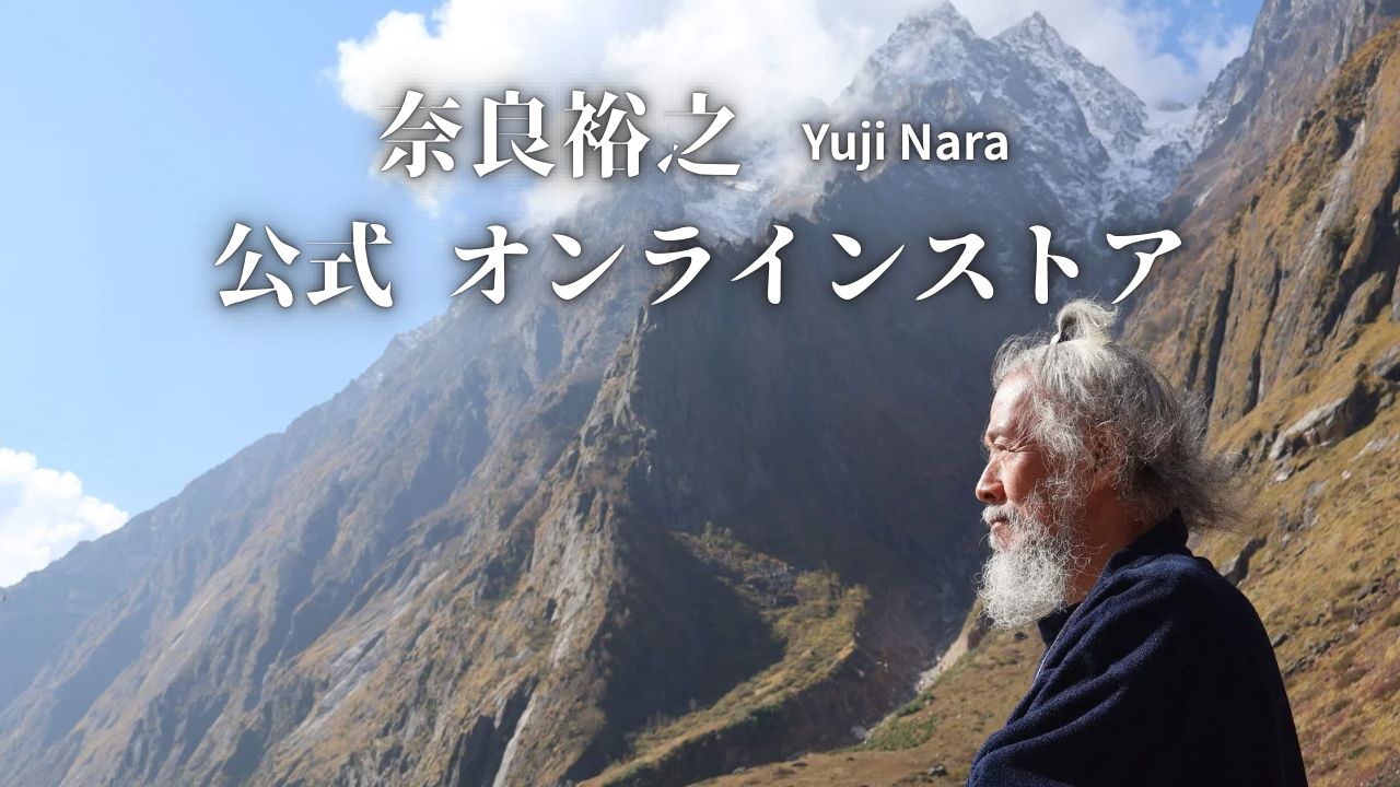 奈良裕之　公式オンラインショップ