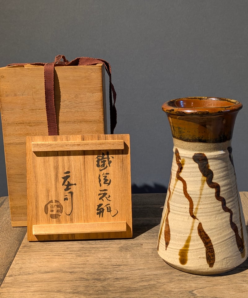 益子焼き　花瓶　人間国宝　濱田庄司 益子焼き花瓶人間国宝濱田庄司