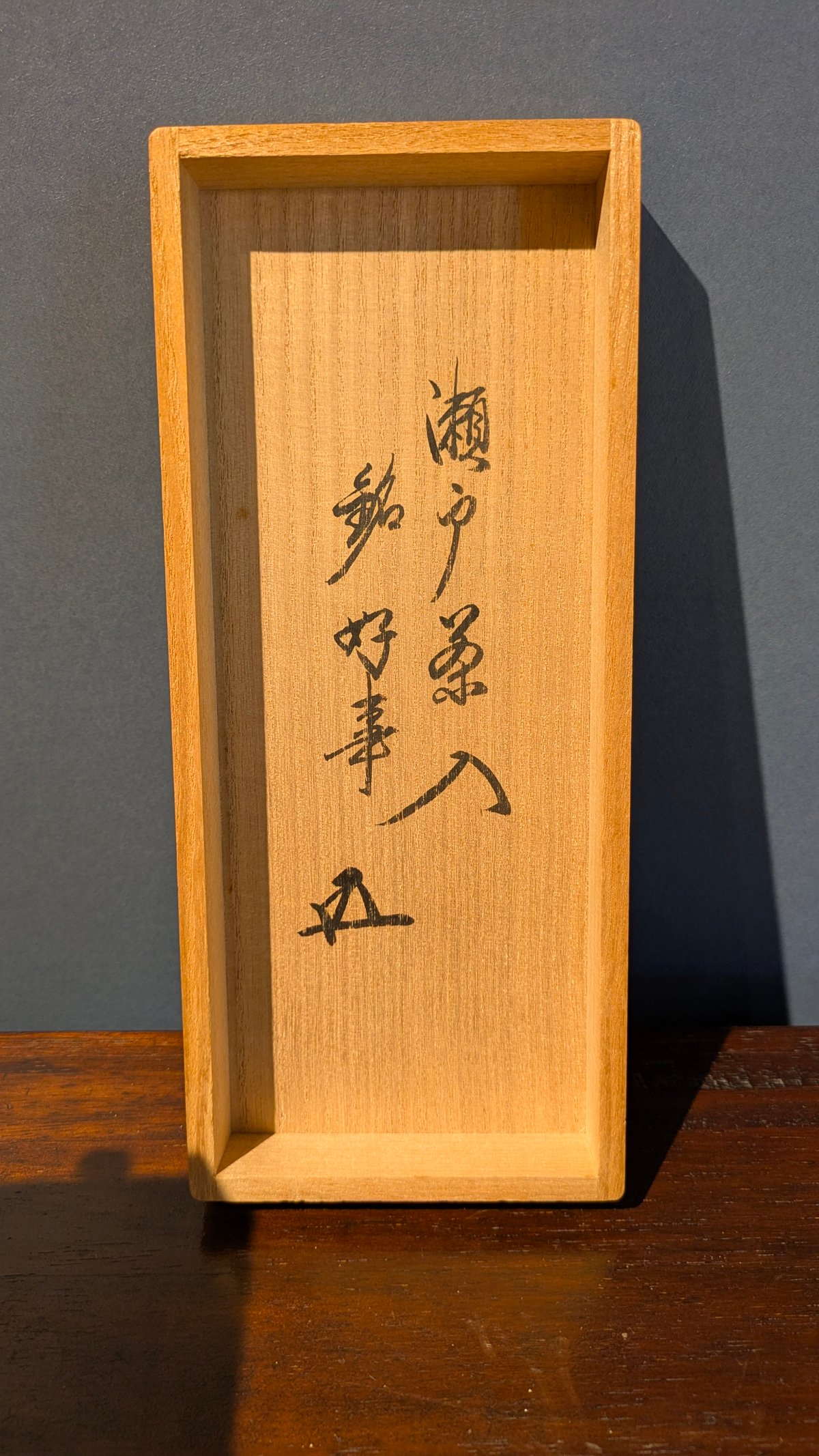 瀬戸焼茶入　鵬雲斎箱書付　仕覆2枚付 瀬戸焼 茶入れ 鵬雲斎書付 共箱 | ギャラリー和（なごみ）
