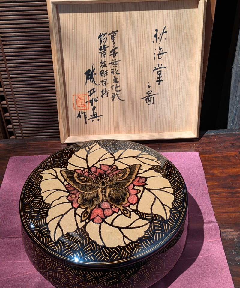 割引❗️「母」 人間国宝 青松園 磯井 如真 筆 青花図 風炉先屏風 木箱 ② 人間国宝 磯井如真 菓子器 共箱 真贋保証 | ギャラリー和（なごみ）