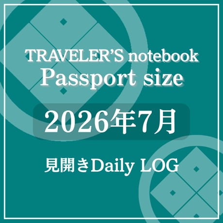 トラベラーズノート パスポートサイズ デイリーログリフィル 2026年7月