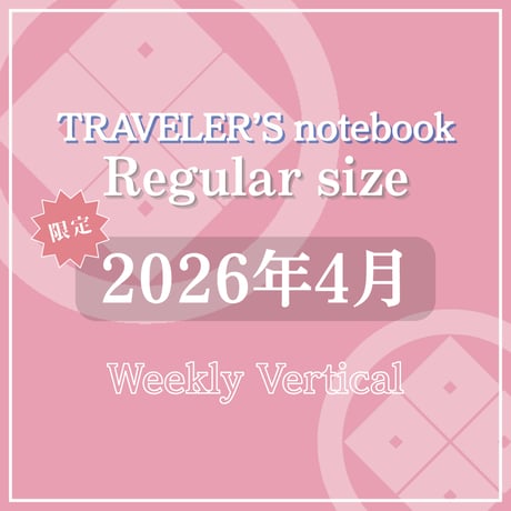 ★トラベラーズノート レギュラーサイズ 週間バーチカル 2026年4月