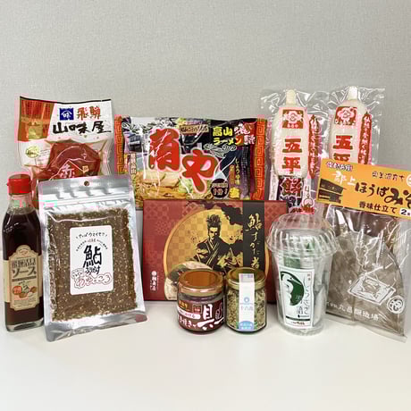 岐阜県味わいボックス★★☆岐阜県の名産品・特産品10種詰め合わせ！