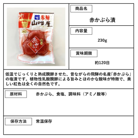 【ご飯が進むシリーズ♪】赤かぶら漬物セット