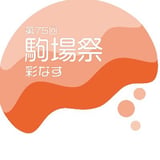 駒場祭公式グッズショップ