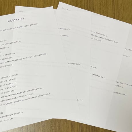 【データ素材】　お正月クイズ　スケッチブックシアター　素材