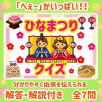【データ素材】 ひなまつりクイズ　スケッチブックシアター　素材