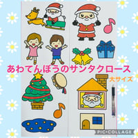 【データ素材】あわてんぼうのサンタクロース　大サイズ