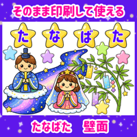 【データ素材】 たなばた 壁面　素材