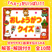 【データ素材】　お正月クイズ　スケッチブックシアター　素材