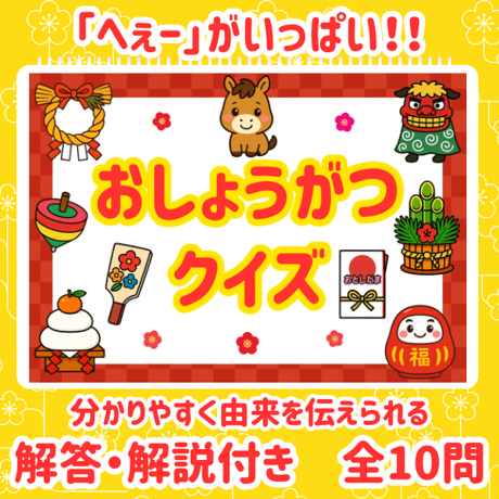 【データ素材】　お正月クイズ　スケッチブックシアター　素材